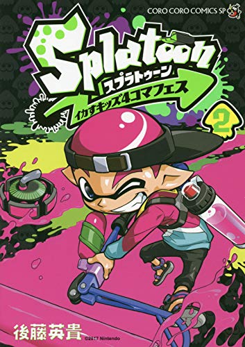 Splatoon イカすキッズ4コマフェス (2)