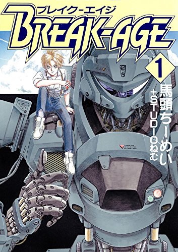 『BREAK-AGE』　無料試し読みはコチラ!!