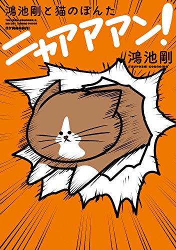 猫好き集合!! みんな大好き猫マンガ