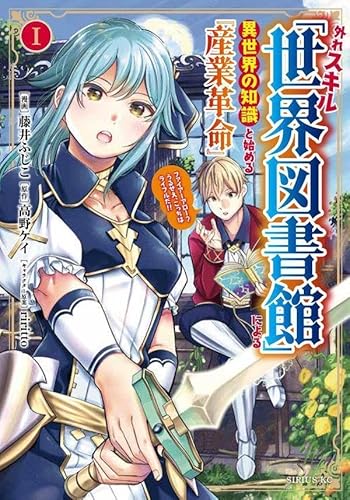 外れスキル「世界図書館」による異世界の知識と始める『産業革命』(1) ファイアーアロー?うるせえ、こっちはライフルだ!!