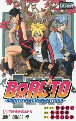 BORUTO-NARUTO NEXT GENERATIONS- (1)