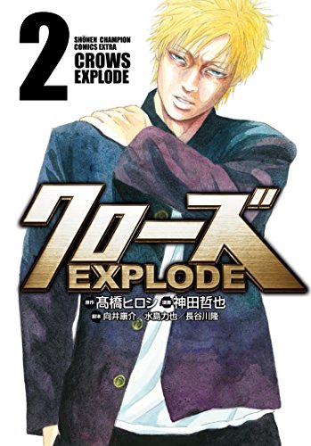 クローズEXPLODE (2)