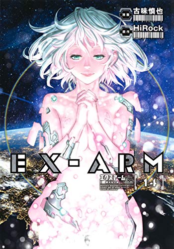 EX-ARM エクスアーム (14)