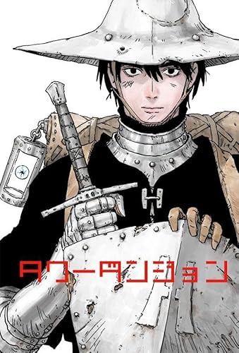 タワーダンジョン (1)