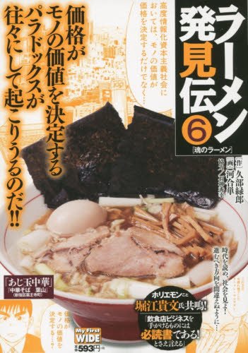 ラーメン発見伝(新装) (6)