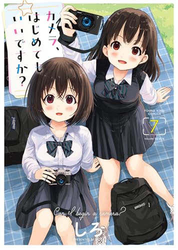 カメラ、はじめてもいいですか? (7)