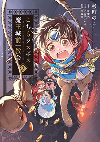 こちらラスボス魔王城前「教会」 (2)