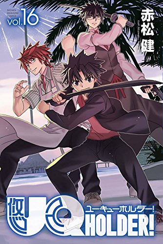 UQ HOLDER! (16)