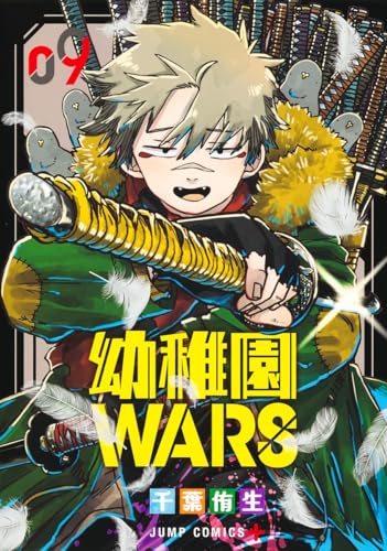 幼稚園WARS (9)