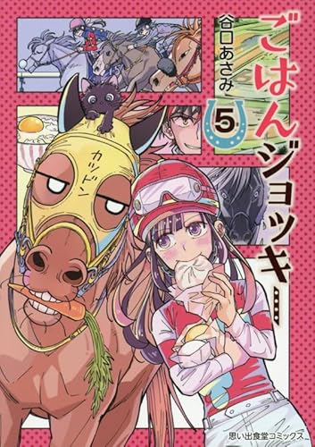 ごはんジョッキー (5)