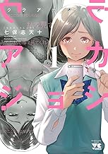 ウラアカジョシ (1)