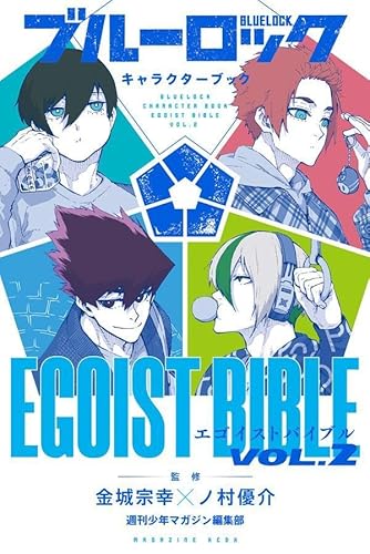 ブルーロック キャラクターブック EGOIST BIBLE VOL.2