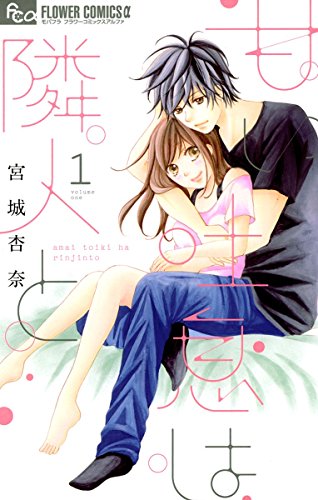 甘い吐息は隣人と (1)