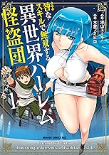 咎なスキルで無双する異世界ハーレム怪盗団 (1)