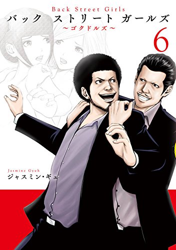 Back Street Girls (6)