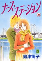 ナース・ステーション