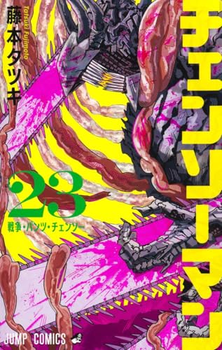 チェンソーマン (23)