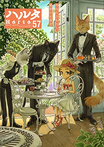 ハルタ 2018-AUGUST volume (57)