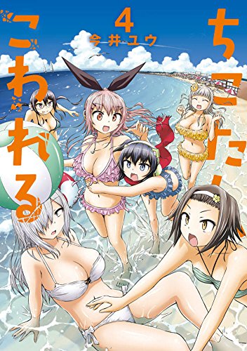 ちこたん、こわれる (4)