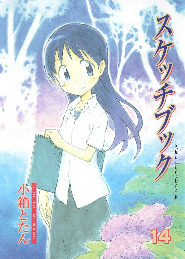 スケッチブック