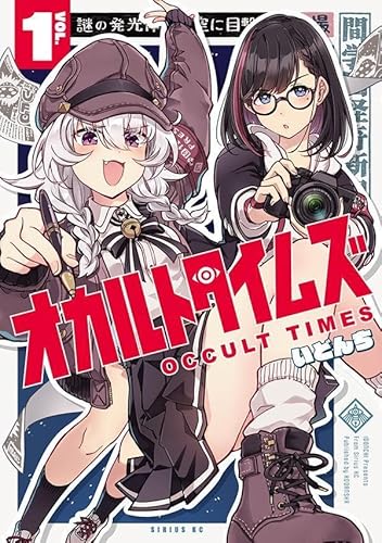 オカルトタイムズ (1)