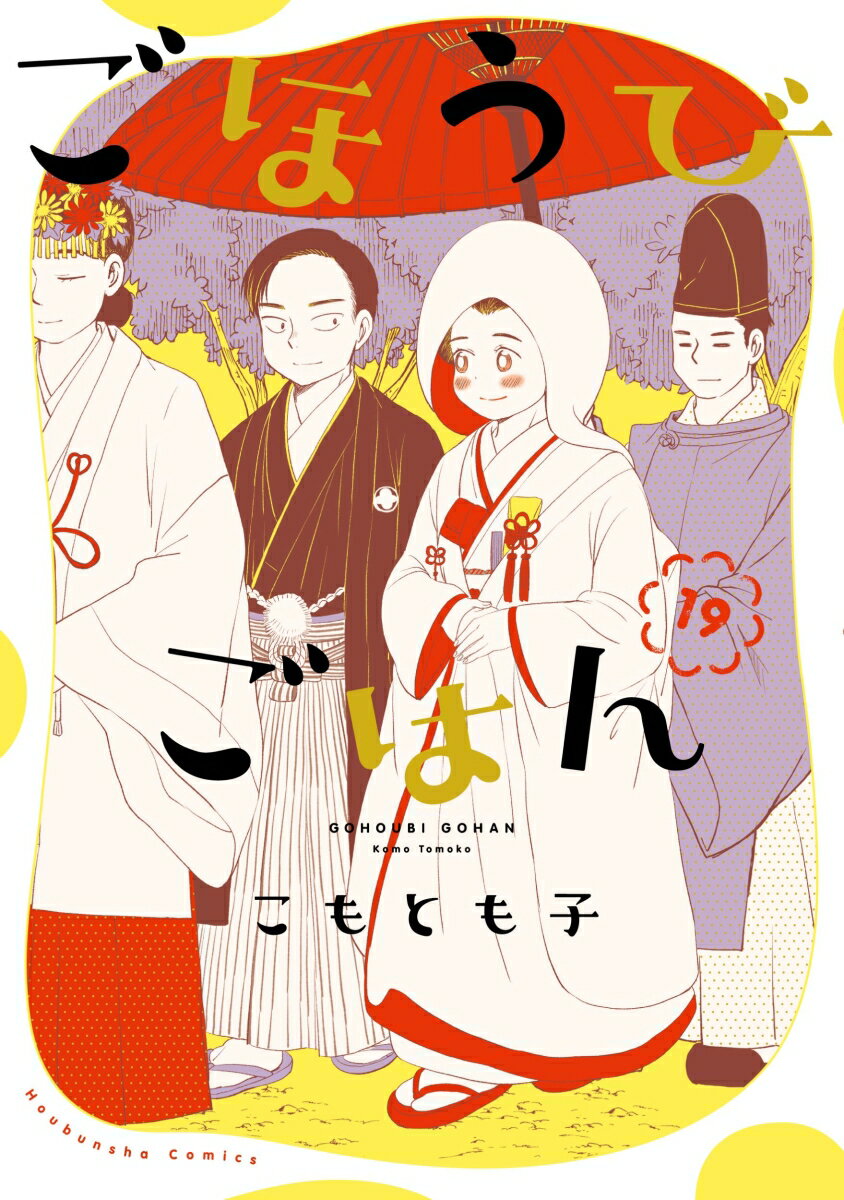 ごほうびごはん