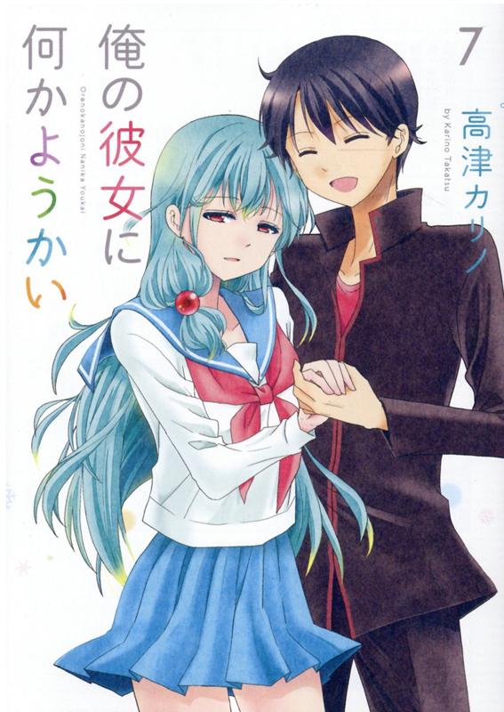 俺の彼女に何かようかい