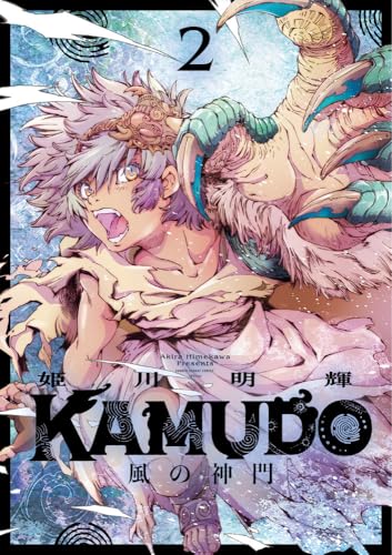 KAMUDO 風の神門 (2)