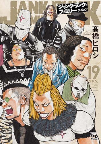 ジャンク・ランク・ファミリー 19 (19)