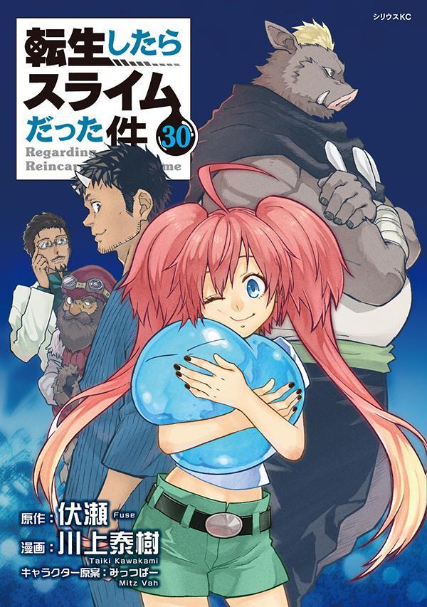 転生したらスライムだった件