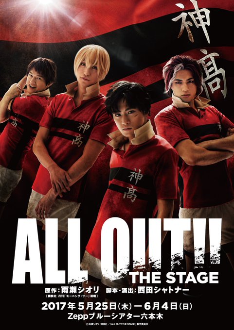 舞台『ALL OUT!!』キャラクタービジュアル公開第3弾!