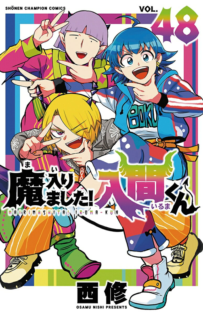 魔入りました!入間くん