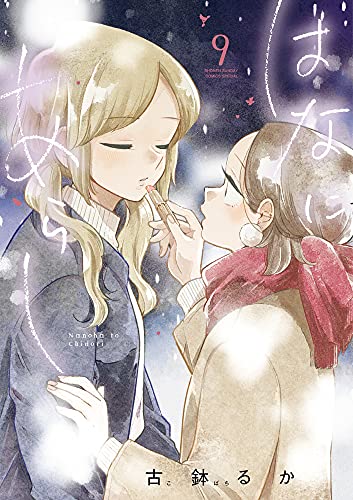 はなにあらし (9)