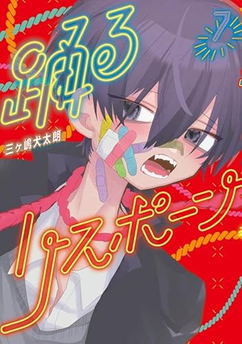 踊るリスポーン (7)