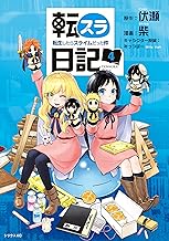 転スラ日記 転生したらスライムだった件 (4)