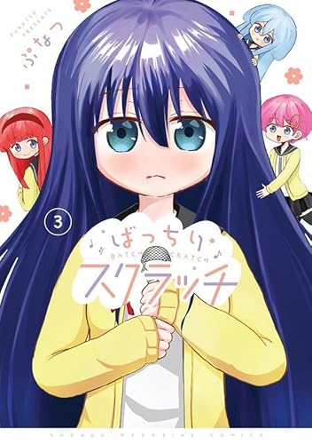 ばっちりスクラッチ (3)