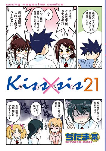 Kiss×sis (21)