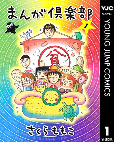 まんが倶楽部 (1)