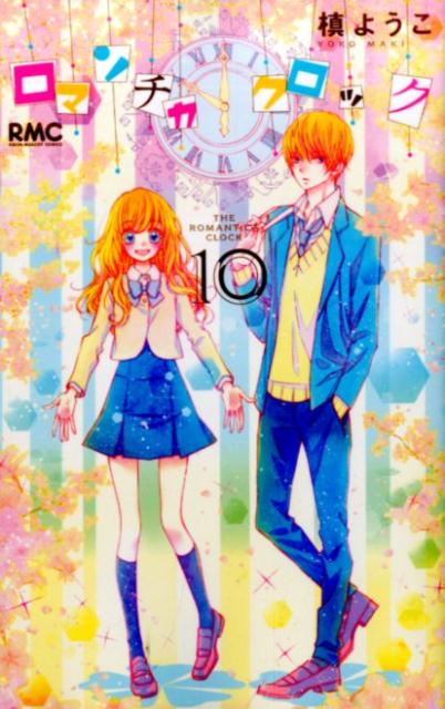 ロマンチカ クロック