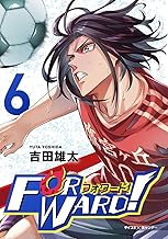 Forward！－フォワード！－ 世界一のサッカー選手に憑依されたので、とりあえずサッカーやってみる。 (6)