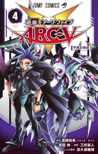 遊・戯・王ARC-V (4)