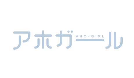 TVアニメ「アホガール」公式サイト