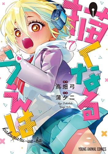 描くなるうえは (7)