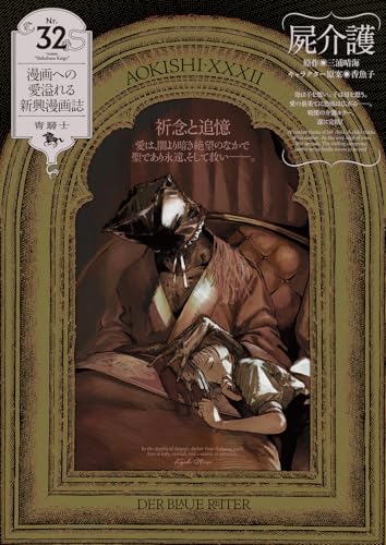 青騎士 第32号