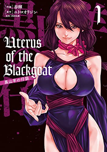 Uterus of the Blackgoat 黒山羊の仔袋 (1)