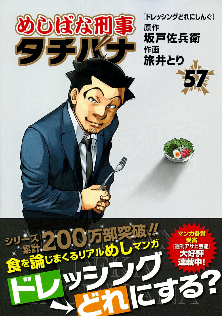 めしばな刑事タチバナ