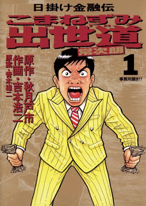 妙妙たる成り上がり！怒涛の出世漫画オススメ５選