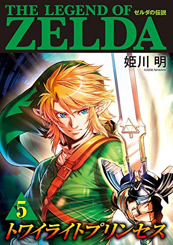 ゼルダの伝説 トワイライトプリンセス (5)