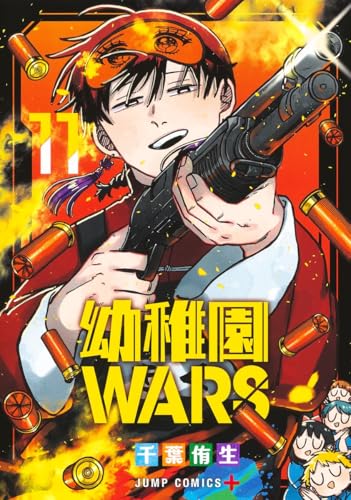 幼稚園WARS (11)