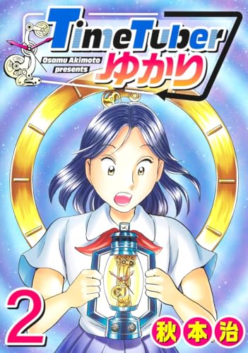 TimeTuberゆかり (2)